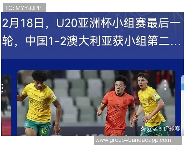 全运会男足U20组小组赛最新积分榜及第四至六比赛日对阵情况分析 全运会男足U20组小组赛最新积分榜及第四至六比赛日对阵情况分析